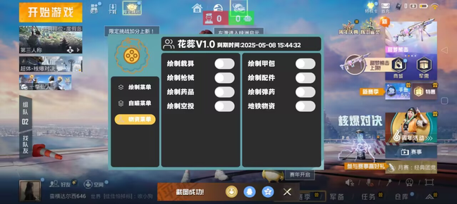 暗区突围免费辅助